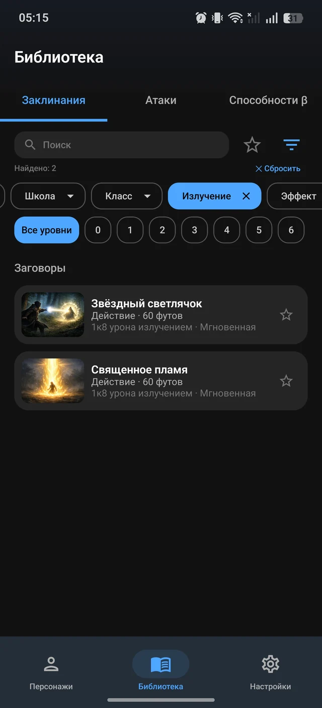 Библиотека Action Deck с выбранным фильтром заклинаний