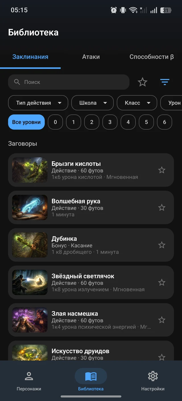 Библиотека Action Deck: заклинания с иллюстрациями, поиском и фильтрами