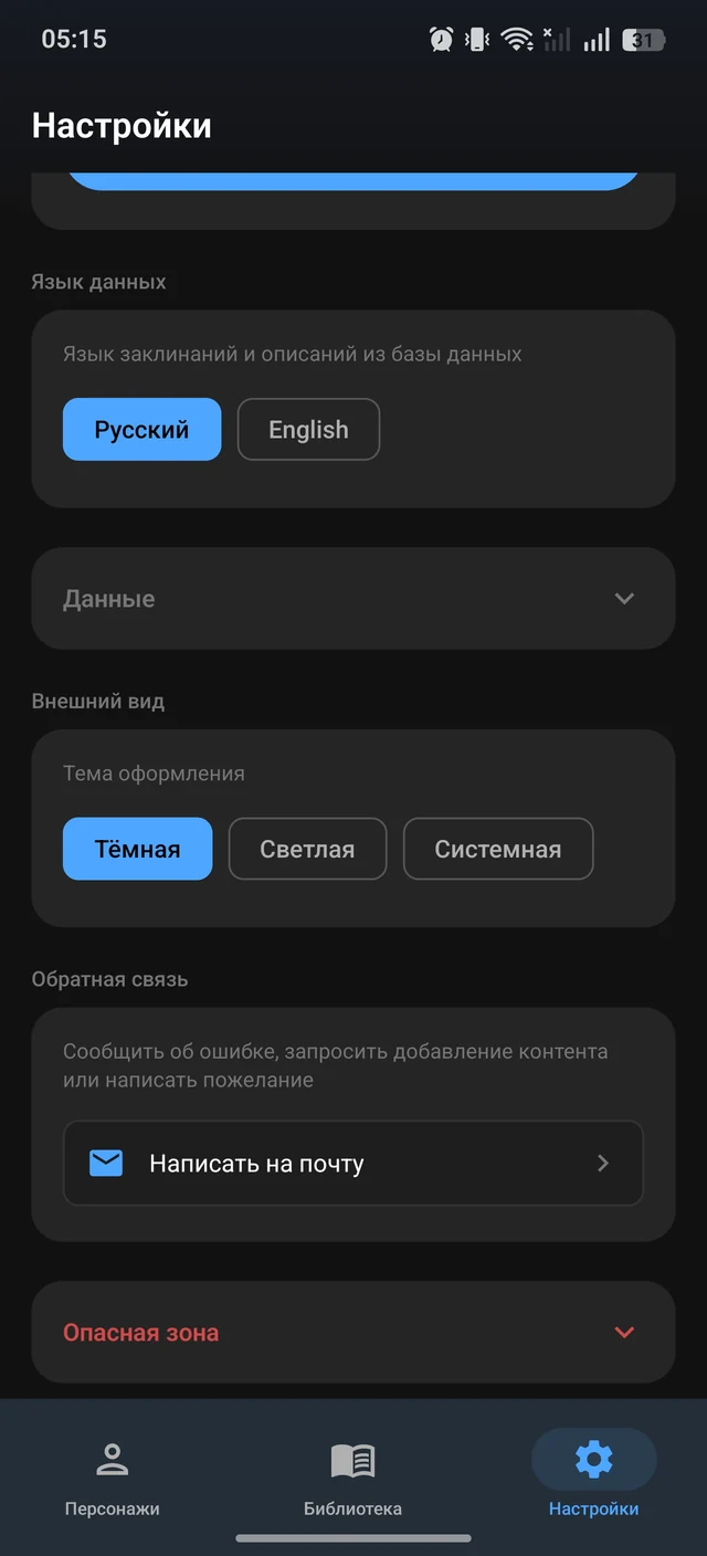 Настройки приложения Action Deck
