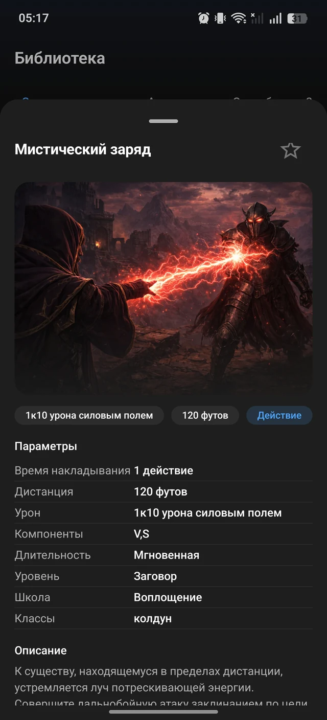 Карточка «Мистический заряд»: иллюстрация, урон, дальность и описание